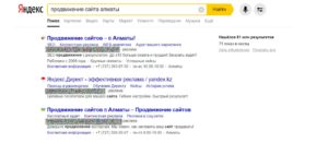 Реклама Яндекс Директ на поиске