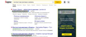 Яндекс Директ на поиске
